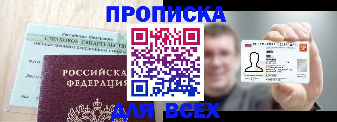 прописка регистрация в Тосно