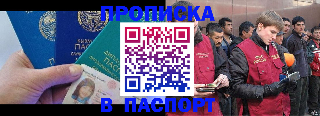 прописка паспорт в Тосно